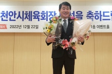 한남교 민선2대 천안시체육회장, 재선 성공