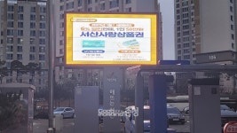 서산시, 동부전통시장 주차장에 전광판 설치