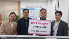 참조은요양병원, 천안 성정2동에 이웃돕기 성금 전달
