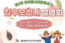 세종선관위, 조합장선거 입후보안내 설명회