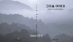 당진 대호지면 주민들이 겪은 통한의 세월