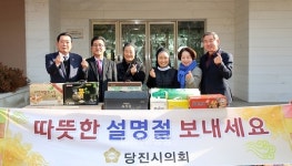 당진시의회, 설 명절 맞아 사회복지시설 방문