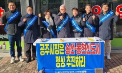 민주당 공주시의원들 송선·동현 개발 정상화로 인구유입 늘려야