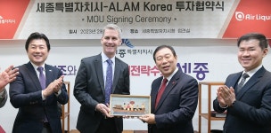 세종시, 알람 코리아 대규모 투자 이끌어냈다