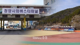 청양 버스터미널·공설운동장 이전 시 접근성 고려