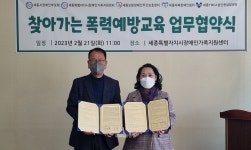 세종장애인가족지원센터-세종YWCA, 폭력예방교육 위해 맞손