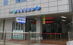 홍성군보건소 코로나19 선별진료소 운영시간 단축
