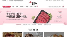 충남경제진흥원 농사랑 통해 축산농가 돕기 기획전