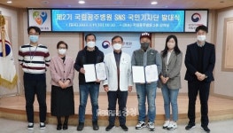 대학생에서 작가까지…국립공주병원 SNS 국민기자단 출범