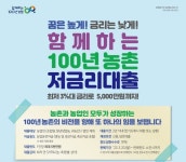 농협, 영농자금 이자 지원…농업인 짐 덜어준다