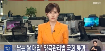 통과된 양곡관리법, 尹의 선택은?