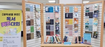 한국교통대 중앙도서관 내달 독서퀴즈대회…총상금 390만원