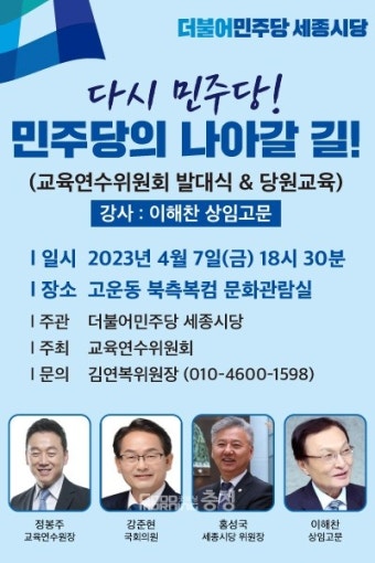 이해찬 민주당 상임고문, '민주당의 나아갈 길'특강