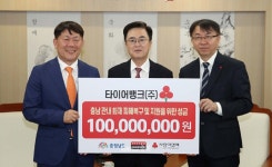 타이어뱅크, 충남에 산불화재 복구 지원 기부금 1억원