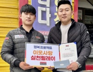타이어뱅크(주), 이웃사랑 실천릴레이에 청년 봉사원 김진홍 씨