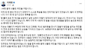 이재명, 