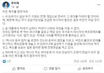 추미애 전 장관의 날 선 비판
