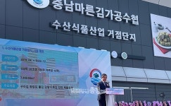 서천군, 수산식품산업거점단지 준공