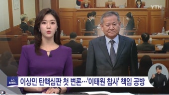 여전히 반성 없는 이상민 장관