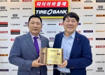 타이어뱅크(주), 사랑의열매 나눔명문기업 선정
