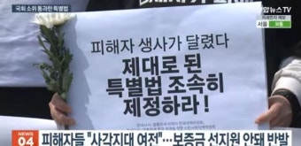 '전세사기 특별법' 국회 소위 통과...여전히 해결되지 않은 문제