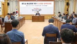 도시재생 해법 모색 절실한 대전 대덕구