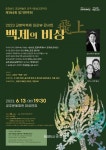 공주시충남교향악단 13일 정기연주회