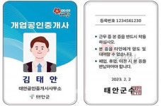 태안군 부동산 공인중개사 명찰제 전면 시행
