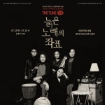 [공연 소식] 우금치 마당극장 관용, 2023 D.FESTA 소극장축제 두 작품 연속 공연