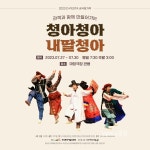 [공연 소식] 우금치 마당극장 관용, 2023 D.FESTA 소극장축제 두 작품 연속 공연