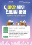 계룡시, 8~9월 야간 세무민원실 운영