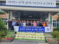 마전로타리클럽, 금산군 추부면 경로당 백미·라면 기탁