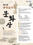 제61회 충청남도 문화상 후보자 공개 추천