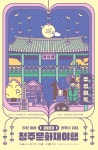 이번 주 달빛아래 청주 읽기~ 25~27일 청주문화재야행