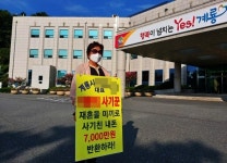 희대의 사기…계룡시청 앞 1인 시위 사연