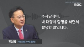 더 큰 의혹만 낳은 국방부장관의 해명