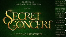 100명의 관객만을 위한 세종 시크릿 콘서트 개최