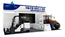 세종TP, 자율주행 특화도시 세종 전국에 알린다