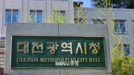 대전시, 추석 연휴 종합 대책 추진