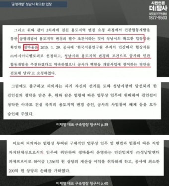 더탐사, 이재명 대표 구속영장 청구서 심층 분석