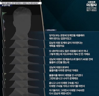 더탐사, '가결파' 비명계 관련 심층 보도