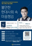 대전유성구정신건강복지센터, 명사초청 강연회