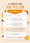 논산열린도서관, 다채로운 가을 프로그램 마련