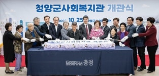 청양군, 고령자복지주택 내 사회복지관 개관