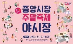 대전 동구夜 놀자로 초대합니다