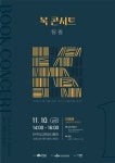 한유진, 첫 번째 북콘서트 지향(智香) 개최