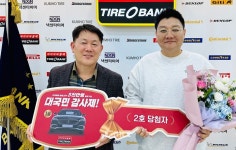 타이어뱅크(주), 대국민감사제 1등 당첨자 축하행사 진행