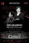 충청권 하계세계대학경기대회 성공기원 음악회