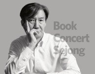 조국 북콘서트 세종, 굿모닝충청 유튜브 생중계
