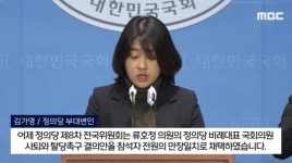 정의당, 류호정 의원직 사퇴 결의안 만장일치 채택
